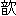画像ファイル "http://gukko.net/images/kanji/kin-.gif" は壊れているため、表示できませんでした。